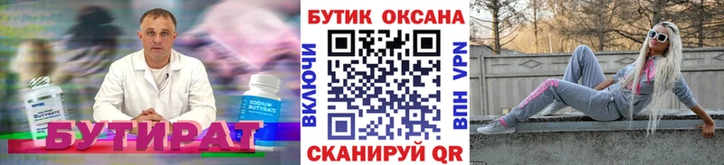 БУТИРАТ вода  Волосово 