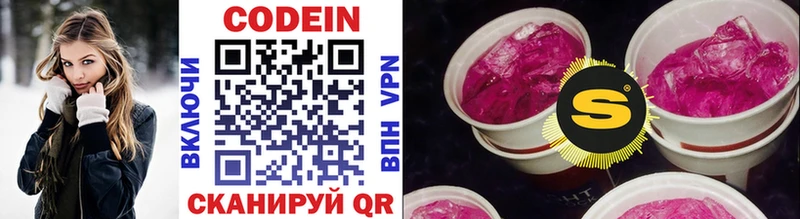 Codein напиток Lean (лин)  Волосово 
